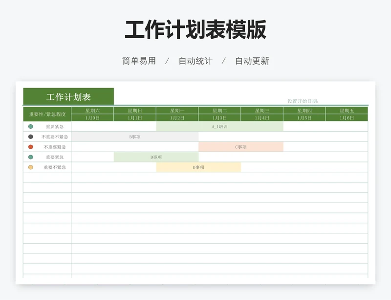 工作计划表模版