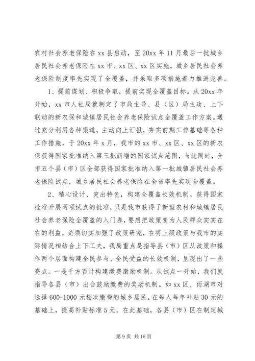 人社局社会保障及就业工作总结及小结.docx