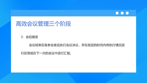 蓝色扁平风企业中高层管理培训会议PPT模板