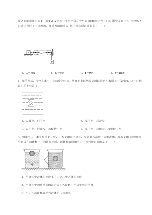 基础强化重庆市彭水一中物理八年级下册期末考试章节测评练习题（含答案详解）.docx