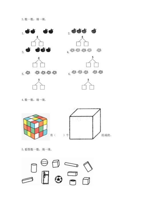 人教版一年级上册数学期中测试卷含完整答案【精选题】.docx