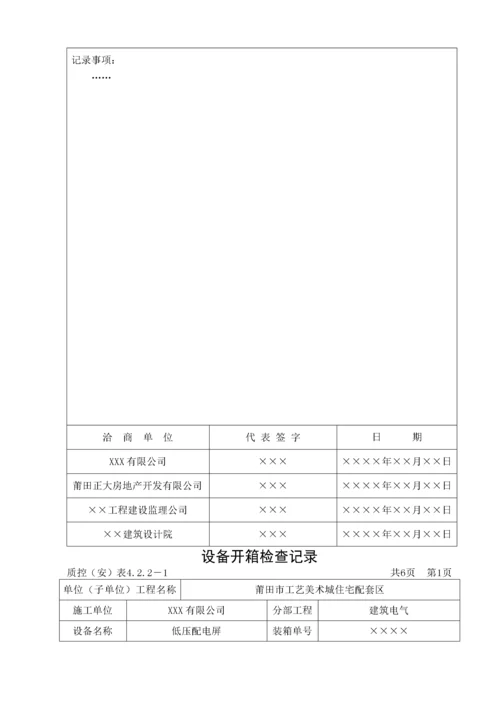 建筑电气全套验收资料.docx