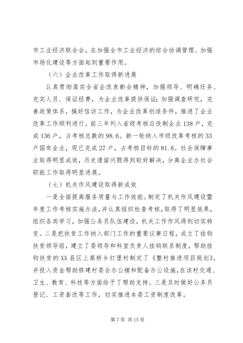 市经委工作总结及工作计划 (2).docx