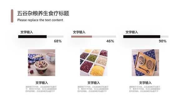 传统五谷杂粮养生食疗农产品介绍PPT模板