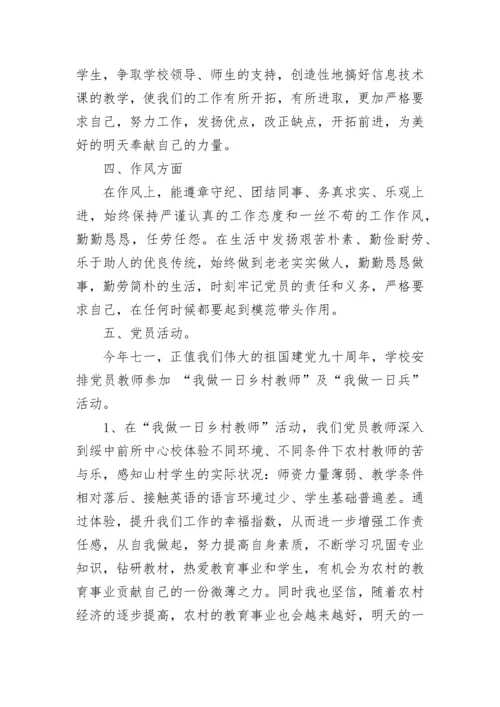 2023年教师党员工作总结范文.docx