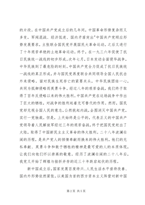 建党九十周年征文之辉煌闪耀代代传承 (5).docx