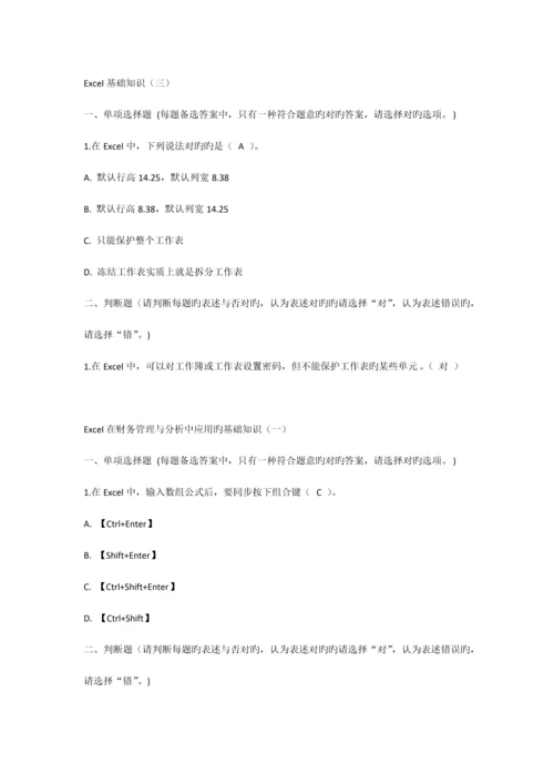 2023年会计继续教育财务工作中EXCEL的应用.docx