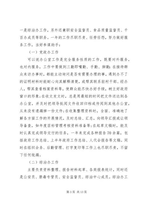 事业单位个人考核总结报告四篇.docx