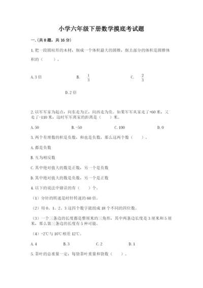 小学六年级下册数学摸底考试题附答案【名师推荐】.docx