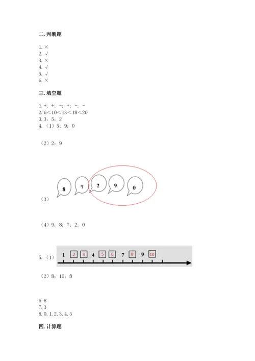 小学一年级上册数学期末测试卷（实用）word版.docx