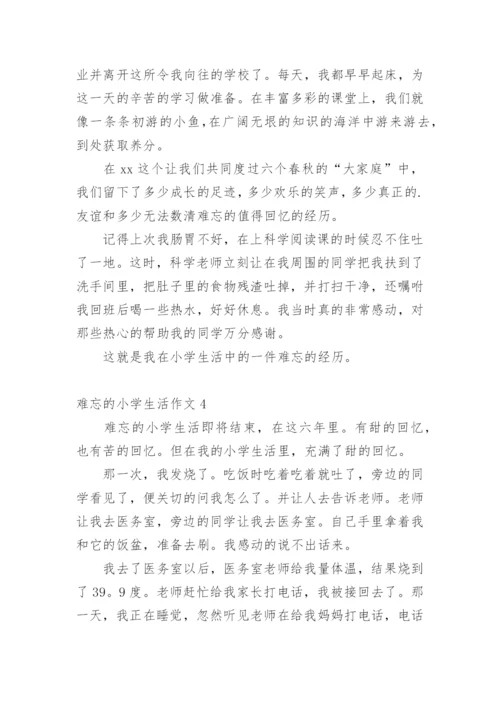 难忘的小学生活作文_24.docx