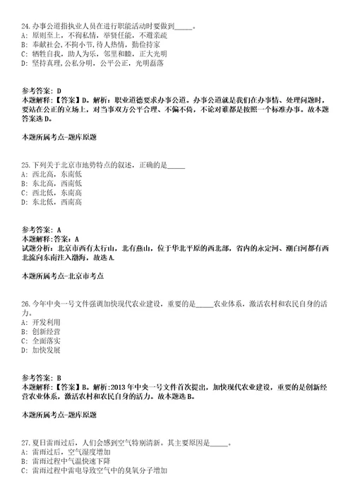 2021年吉林四平公主岭市引进人才招聘15人冲刺题