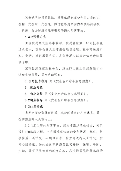 关键工程专项项目部专项应急全新预案