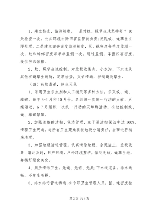 有关社区除四害的工作计划范文.docx