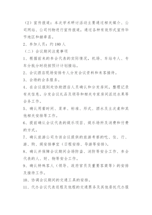 学术研讨会方案.docx