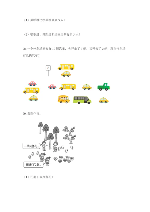 小学一年级数学应用题大全（word）.docx