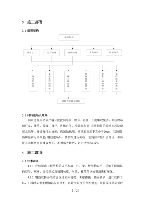 钢筋专项施工方案.docx