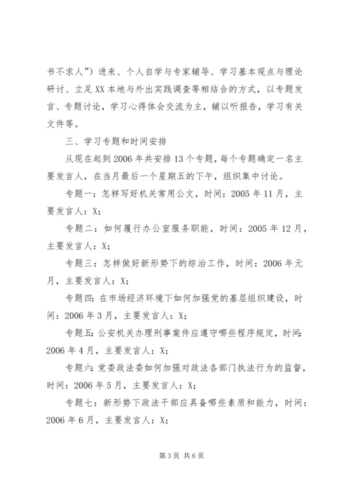 市委政法委机关近期学习计划 (2).docx