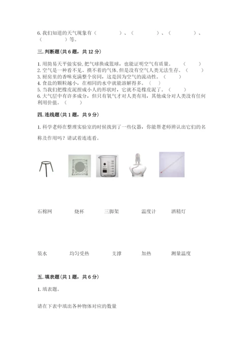 教科版三年级上册科学期末测试卷（预热题）.docx