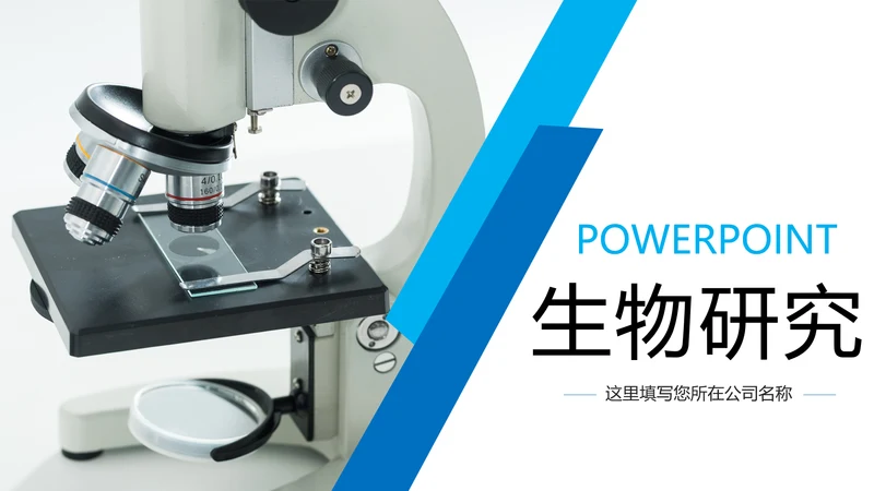 简约医疗生物基因研究动态PPT模板
