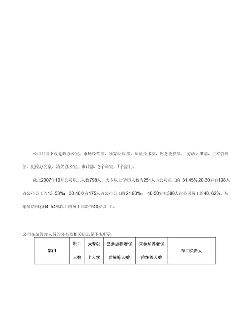 【精品】某某市政工程有限责任公司财务尽职调查报告范本