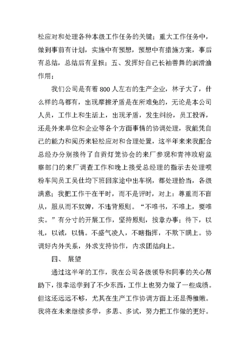 总经理助理年终总结