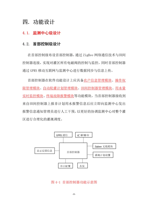 自动化智能滴灌系统设计方案.docx