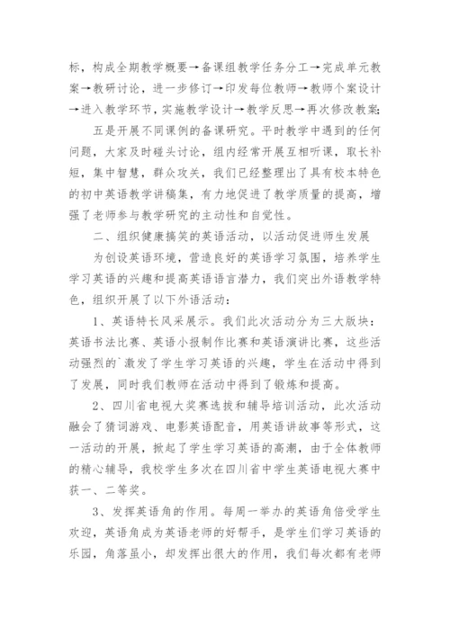 初中英语教研组工作总结_9.docx