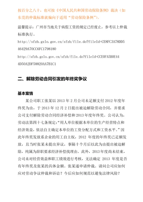 最新病假管理与年终奖金案例分析.docx