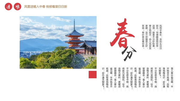 新中式春分神奈良PPT模板
