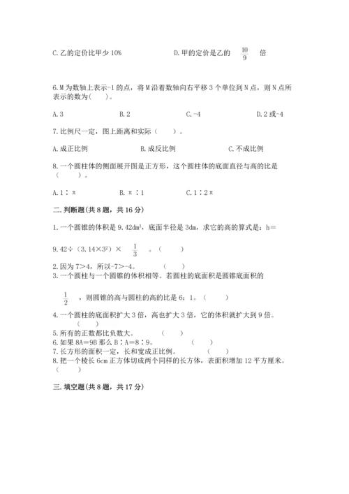 汕头小学毕业数学试卷含完整答案【必刷】.docx