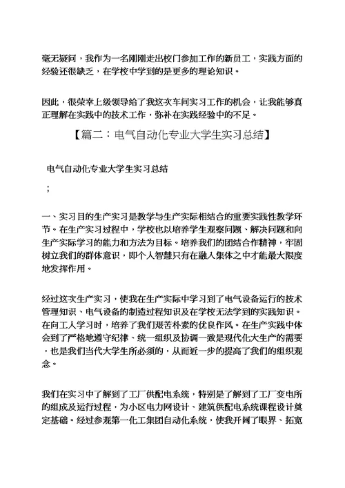 工作总结之电气实习总结