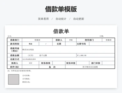 借款单模版