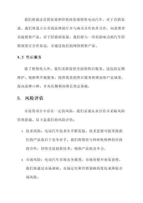 投资项目介绍会方案