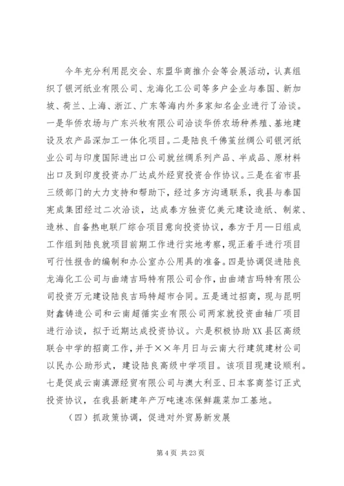 招商局工作总结与招商引资工作计划 (7).docx