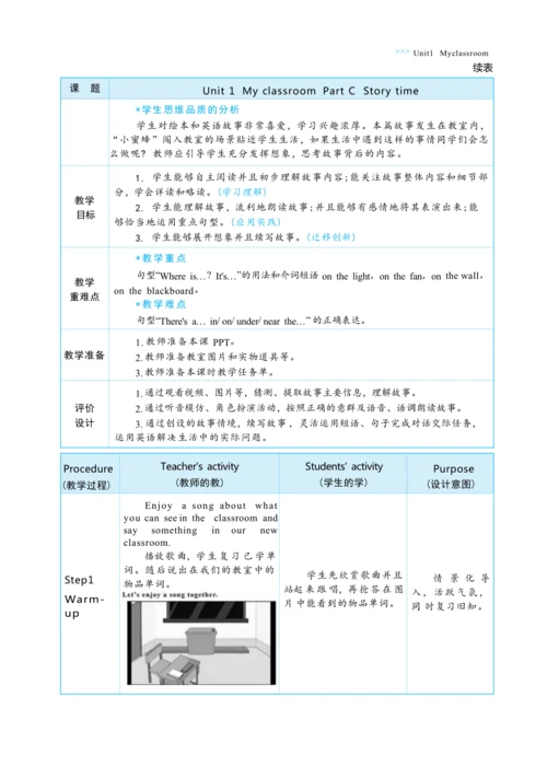 Unit 1 My classroom Part C Story time大单元整体教学设计(表格式