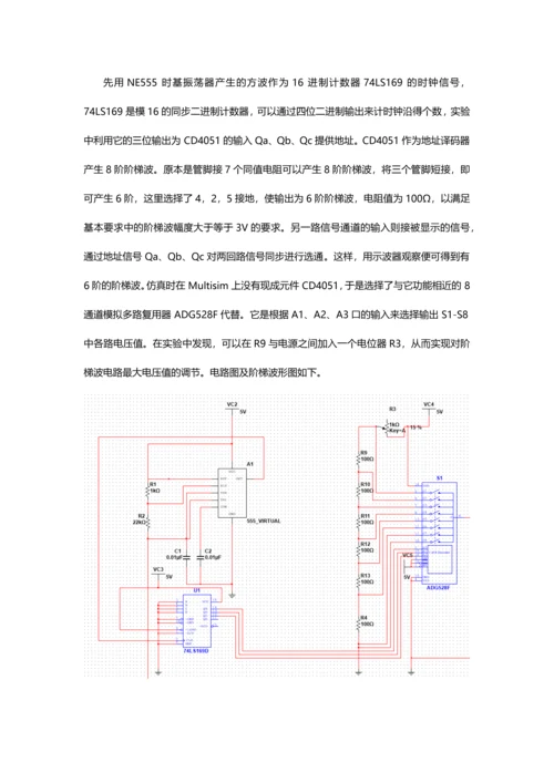 毕业论文简易晶体管图示仪的设计.docx