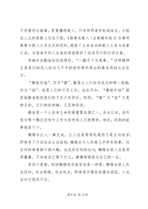 做事不畏难,自无难人事.docx