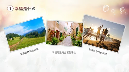 清新简约蒲公英3月20日国际幸福日追求幸福建设未来PPT