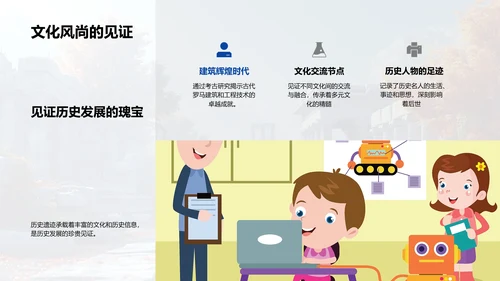 历史遗迹解析讲座PPT模板