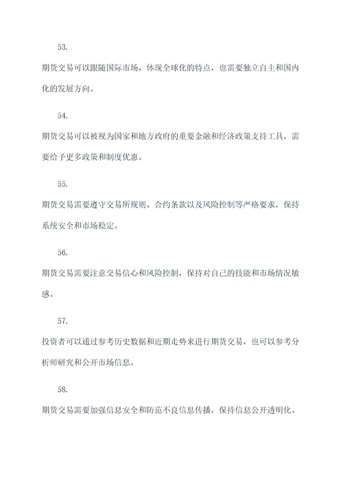 中国期货交易基础知识