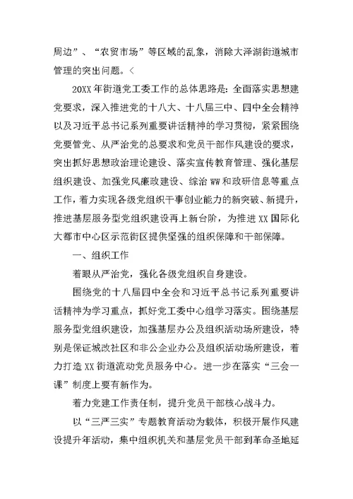 XX年街道党工委年终工作总结