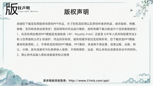 绿色黑白灰中国风水墨风简约中国传统文化科普国学简约PPT模板
