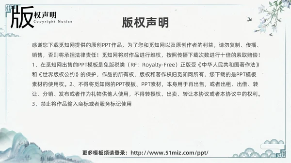 绿色黑白灰中国风水墨风简约中国传统文化科普国学简约PPT模板