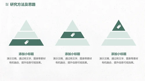 简约清新毕业开题答辩PPT模板