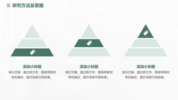 简约清新毕业开题答辩PPT模板
