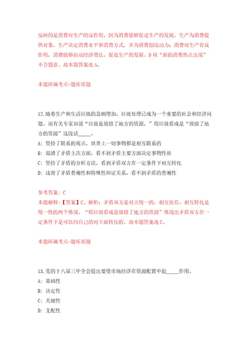 2021年12月广东中山市水务局招考聘用雇员公开练习模拟卷第3次