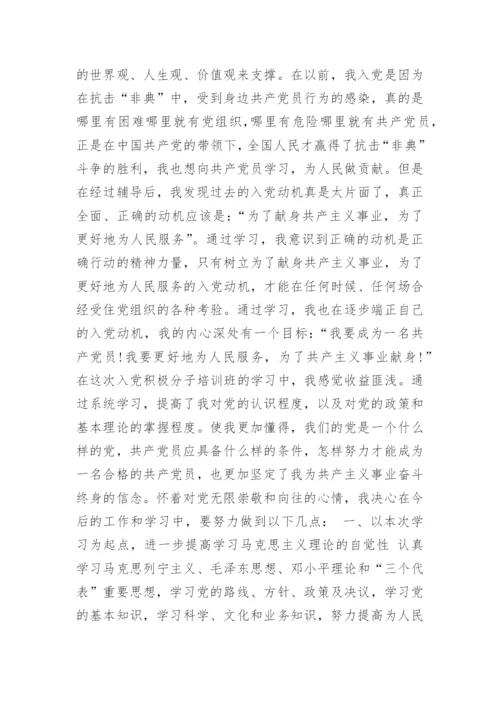 入党积极分子培训心得体会2000字范文.docx