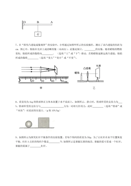 第二次月考滚动检测卷-重庆市江津田家炳中学物理八年级下册期末考试专题攻克B卷（详解版）.docx