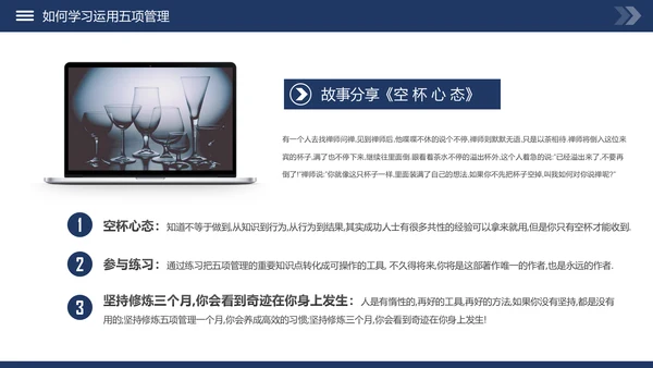 高绩效五项管理企业培训课件动态PPT模板